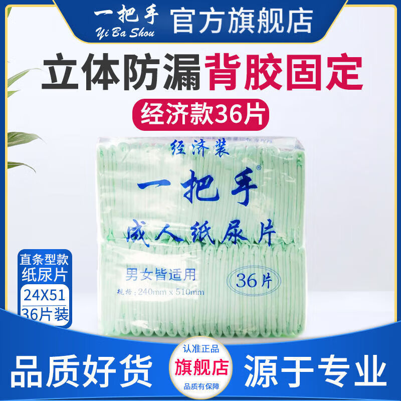 YiBaShou Adult Diapers U-shaped Elderly Diapers Men's and Women's Thickened Wholesale Straight Adhesive Type 24x51 Diapers 36 Pieces