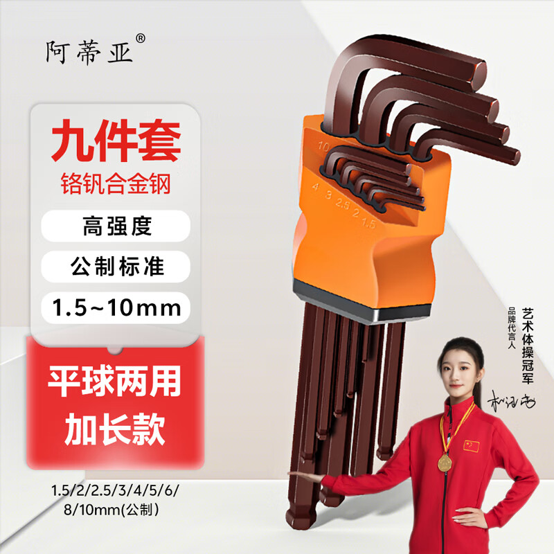 Atiyah 9-piece set of hexagonal wrenches, ball head screwdriver combination set, set of hexagonal tools