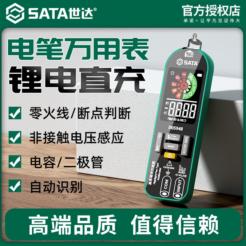 Shida SATA pen multimeter high-precision multi-function digital display smart electric test pen capacitance meter D05948 comes standard