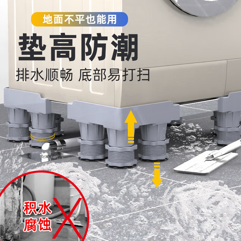 Washing machine base pulsator drum universal bracket storage rack mobile universal wheel heightening bracket refrigerator tripod standard 4-foot white