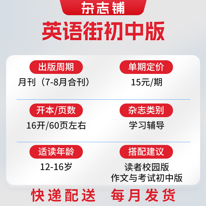 English Street Junior High School Edition Magazine Subscription starting from January 2026, 12 issues in total Magazine Shop A bilingual magazine that reads the world from the perspective of junior high school students Middle school students’ English learning tutoring test composition Chinese and English bilingual extracurricular reading Foreign language crazy English original reading inside and outside the classroom