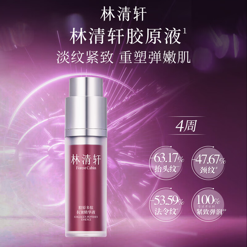 Lin Qingxuan Collagen Polypeptide Anti-wrinkle Essence Collagen Liquid Moisturizing Light Lines Anti-Wrinkle Firming New Year Gift for Girlfriend and Boyfriend Collagen Essence 30ml