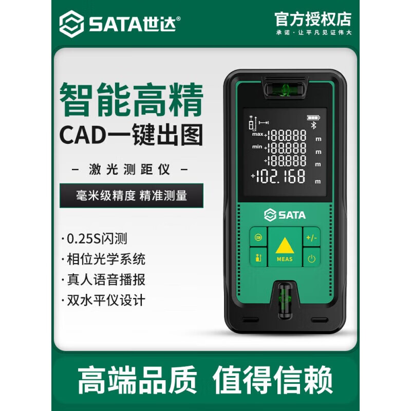 SATA laser rangefinder handheld D05901 D05902 D05903 D05905 (A-B) mm-level Bluetooth mm-level accuracy 70 meters + two-way level + 2.0 high