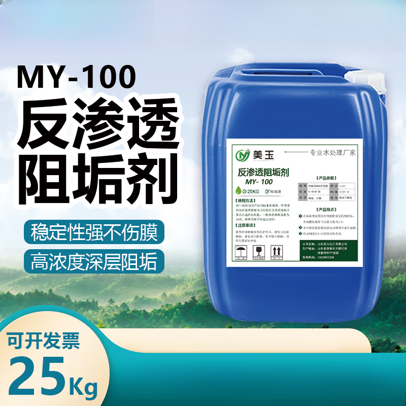 GJXBP reverse osmosis scale inhibitor ro membrane corrosion inhibitor food grade pure water treatment agent boiler circulating water 25kg
