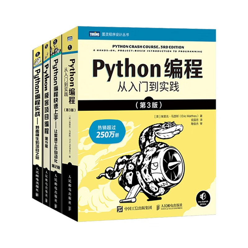 Python Programming Quadruple Python Programming from Entry to Practice + Quick Start + Geek Project Programming + Interesting Project Journey (Jingdong set with 4 volumes in total)