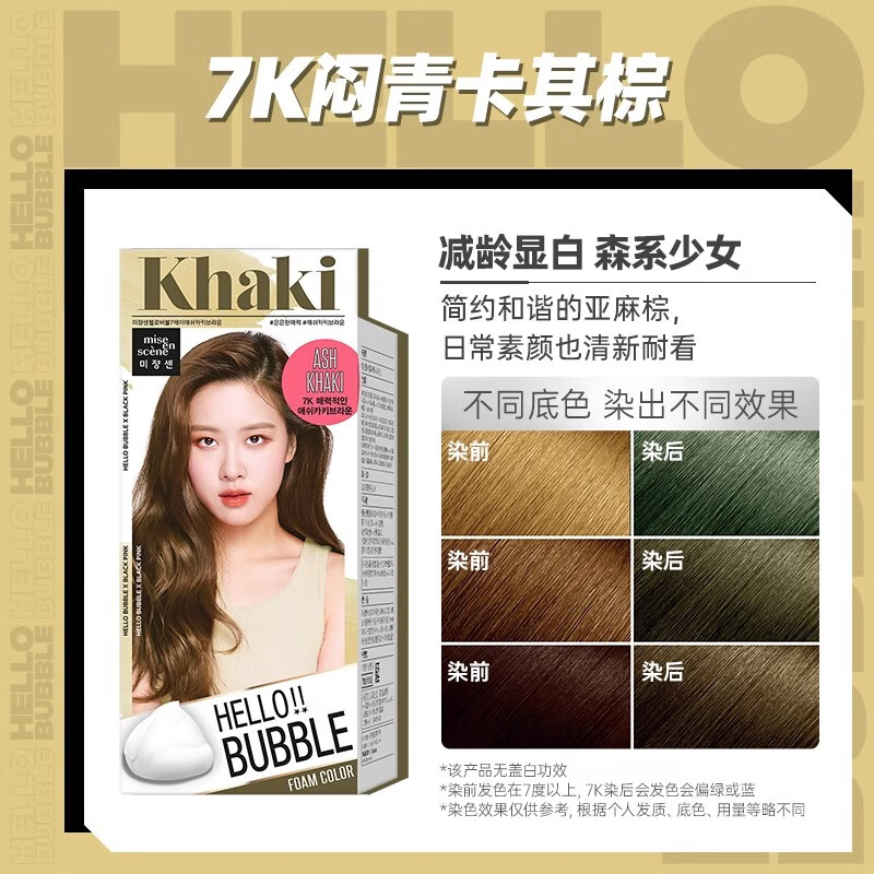 Mei Shangxuan Amore Huanle Playful Hair Color Bubble Hair Dye Cream 95g-7K Green Khaki Brown on clearance
