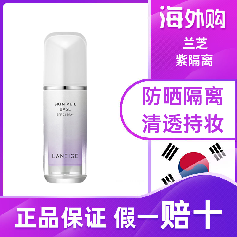 LANEIGE Overseas Direct Purchase Snow Silky Soft Repair Cream Base Makeup Primer Classic 40# Purple 30ml Classic
