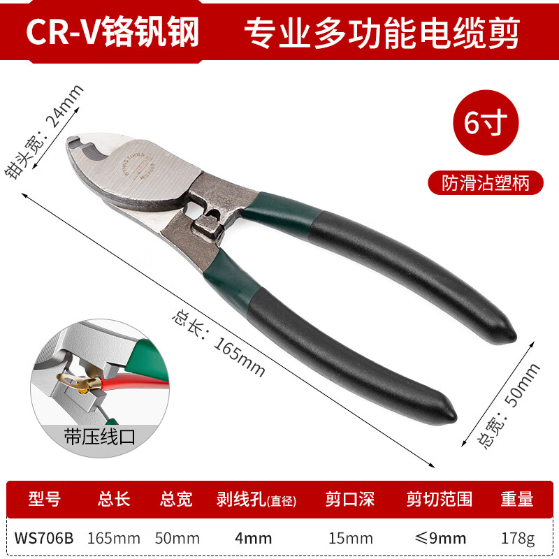 Power Lion industrial grade cable cutter, wire scissors, cable pliers, household 6-inch wire cutter, cable cutter WS706B