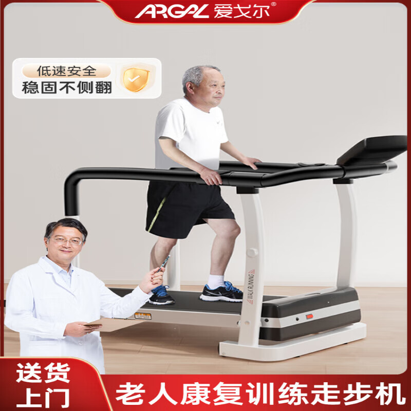 Aigore multifunctional walking machine for the elderly, household rehabilitation training treadmill for middle-aged and elderly people, 2025 new model, series of walking machines for seniors