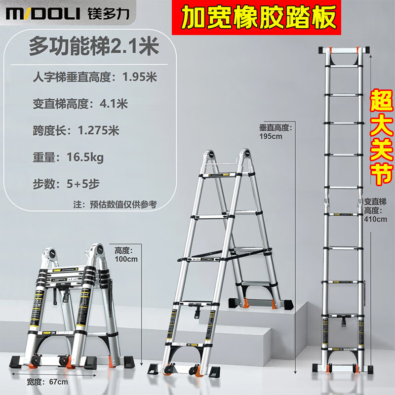 Magnesium Duoli (midoli) folding ladder multi-function herringbone telescopic ladder aluminum alloy engineering thickening can be lifted and ascending portable household straight ladder multi-function 2.1 straight ladder 4.2 meters widened rubber pedal + large joint *1