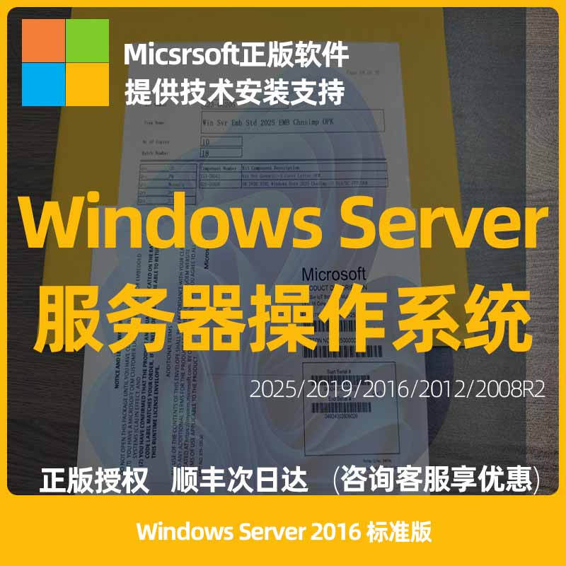 Genuine Microsoft server server system server//database Windows Server 2025 Standard Edition/Data Center 2016 Standard Edition Chinese Edition