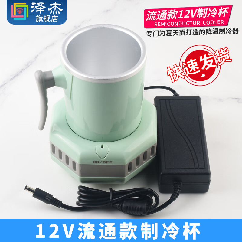 Zejie DIY beverage cooling cup, refrigerator, semiconductor refrigeration chip, rapid cooling cup, beverage ice machine kit, aluminum refrigeration host + cup + conventional refrigeration chip, 24V four copper tube refrigeration cup (fast freezing)