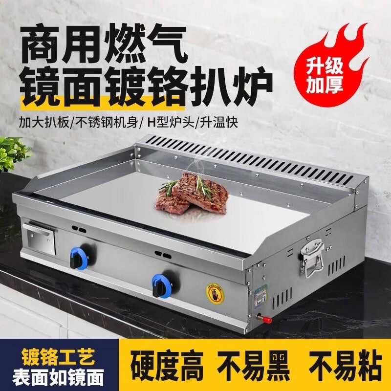 Dekbon custom-made commercial gas style mirror chrome plated griddle, iron plate barbecue, cold noodle hand cake, egg filled cake, stall beef without blackboard customization, customization