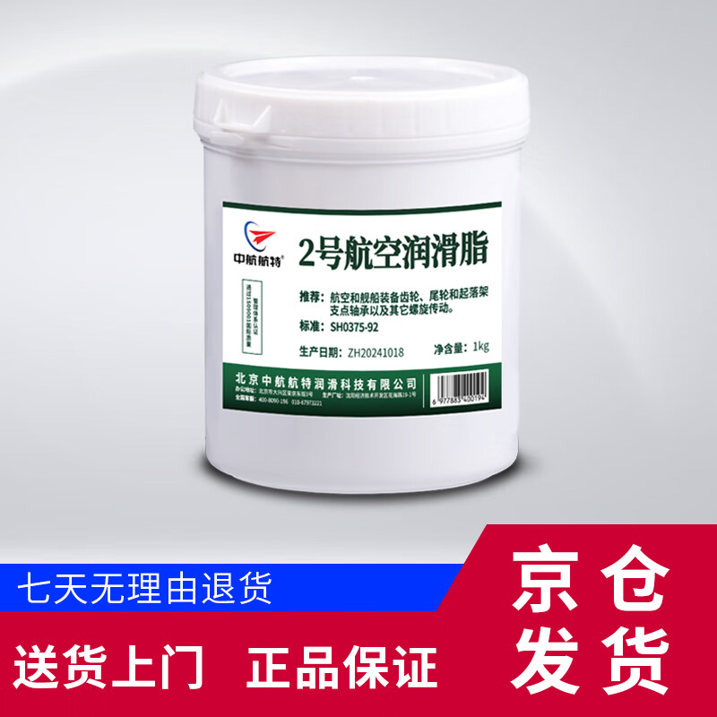 AVIC Hangte No. 2 aviation grease recommended for aviation, aerospace, ship equipment 1kg