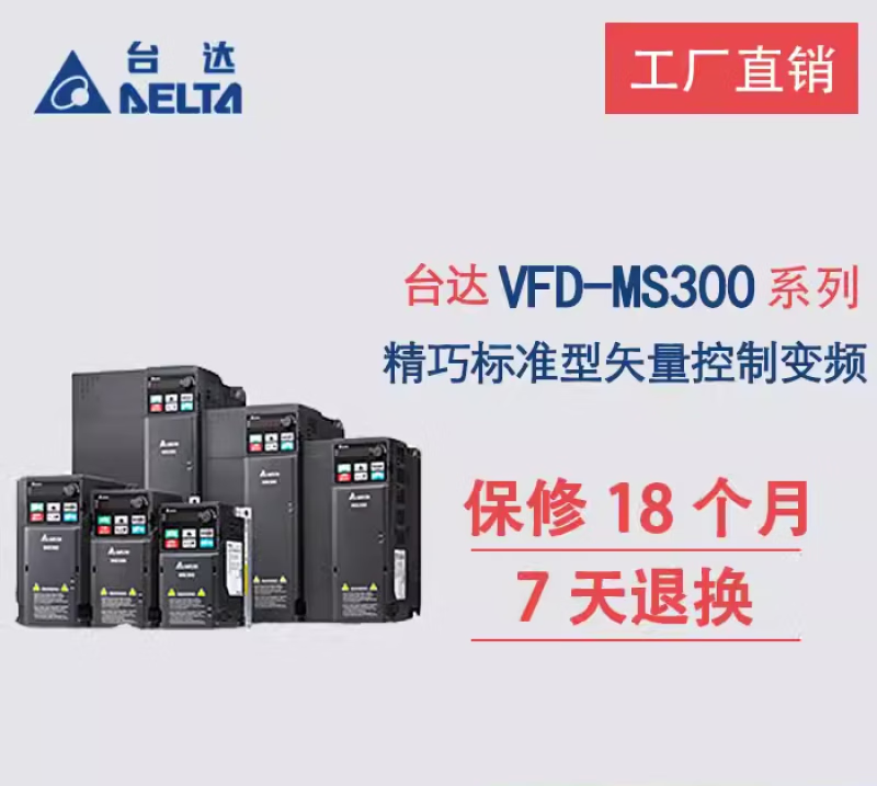 Delta inverter MS300 star series 0.4KW 0.75 1.5 2.2 VFD2A8MS21ANSAA