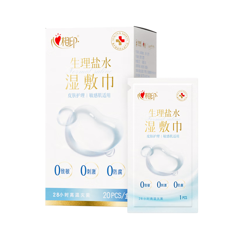 Xinxiangyin saline wipes 20 pieces 1 box individually packaged portable travel wet compress medical beauty repair facial care