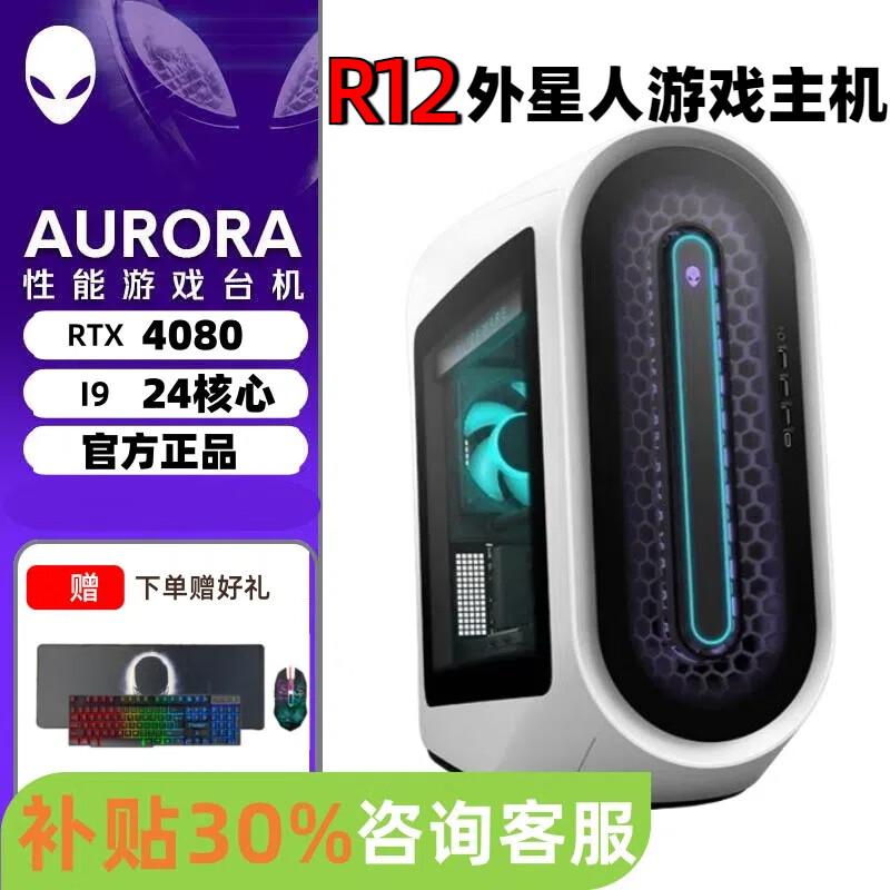 Alienware second-hand desktop console e-sports game computer R12 R13 Big Triangle 51 second-hand monitor 95 new R12 11th generation i9/64G/1TB/3080Ti