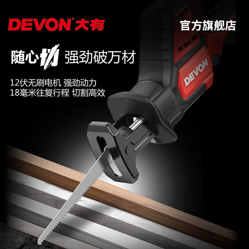 Devon 12V brushless lithium-ion saber saw reciprocating saw 5851 cutting machine household electric saw felling saw small garden pruning bare metal (no battery or charger)