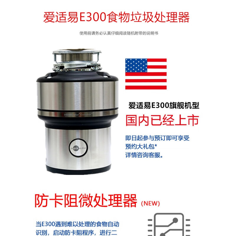 ISE e300 kitchen food waste disposer household garbage crusher E200 E300 standard configuration