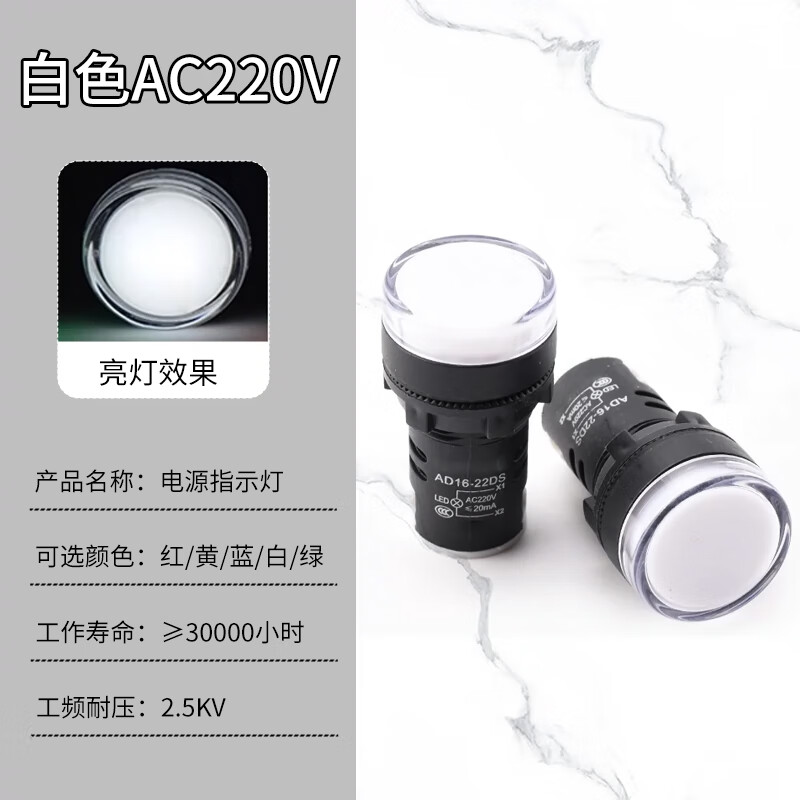 LED power indicator AD16-22DS wide voltage distribution box 220v24v12v380v signal universal white AC220V no specifications