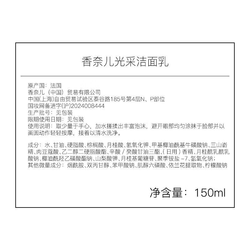 Chanel Radiant Facial Cleanser 150ml New and upgraded radiant facial cleanser for even and delicate skin, a gift for your girlfriend and wife