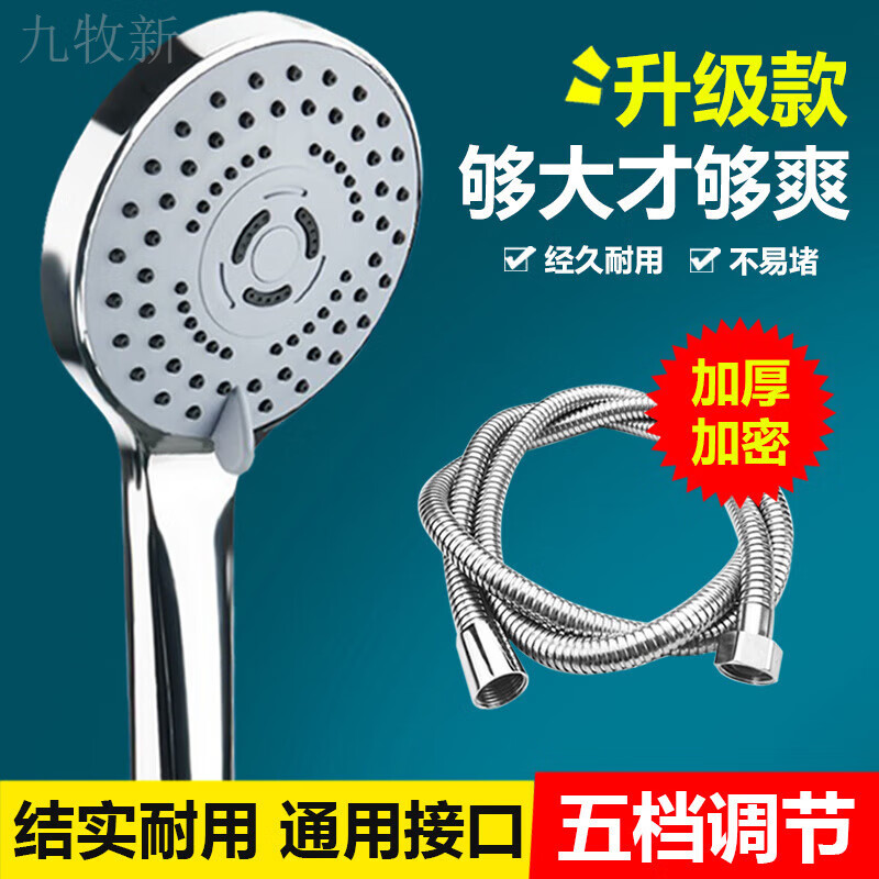 Jomoo's new shower booster handheld shower nozzle set for home bathing and sun-drying, pressurized bath water heater, shower head, large panel, 5-speed boosting - rough hole, large water outlet, shower head + 2 meter pipe + base