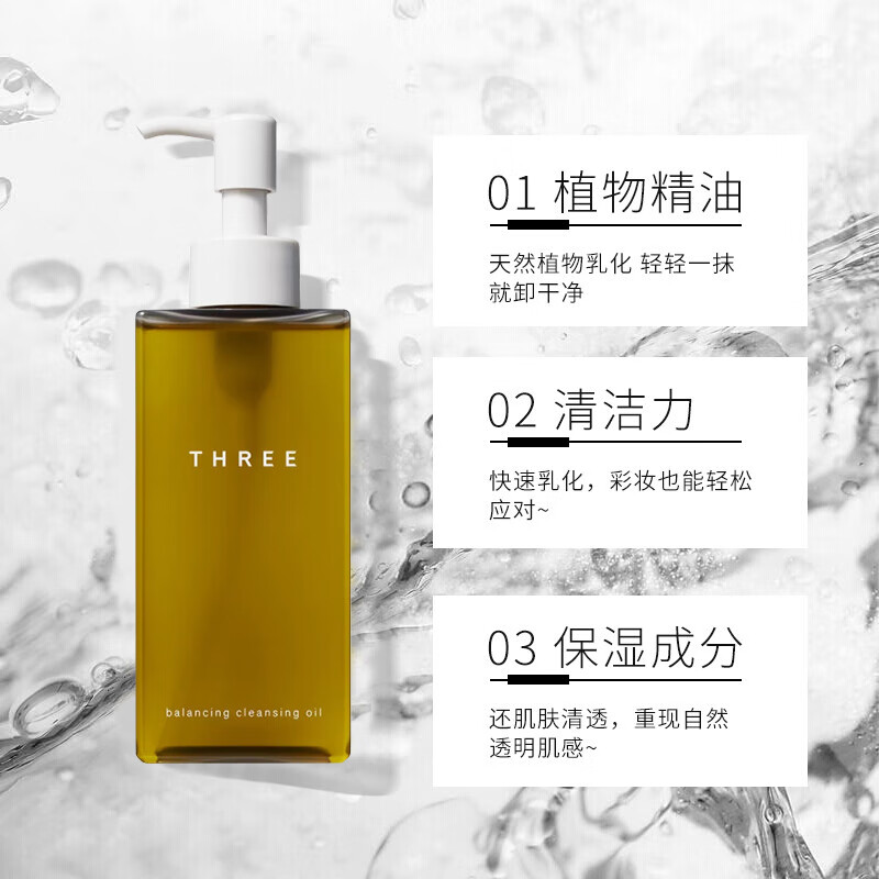 THREE Balanced Cleansing Oil 185ml deep cleansing, natural, non-irritating, gentle skin nourishing
