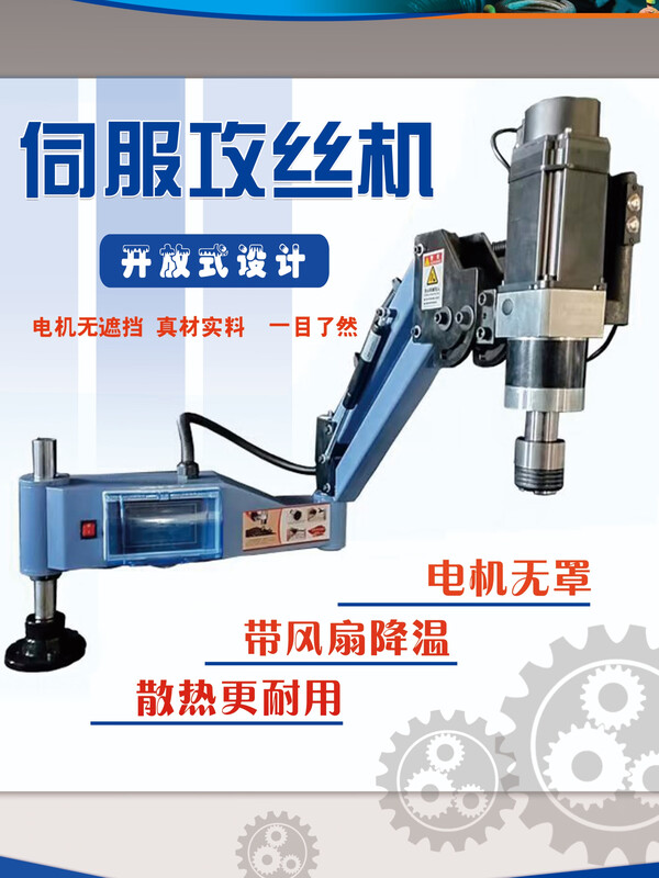 Wen Yijia high-power national standard copper core 80 servo motor CNC electric tapping machine tapping machine manufacturer direct operation durable M3-10 1000 watts 0-1000 rpm