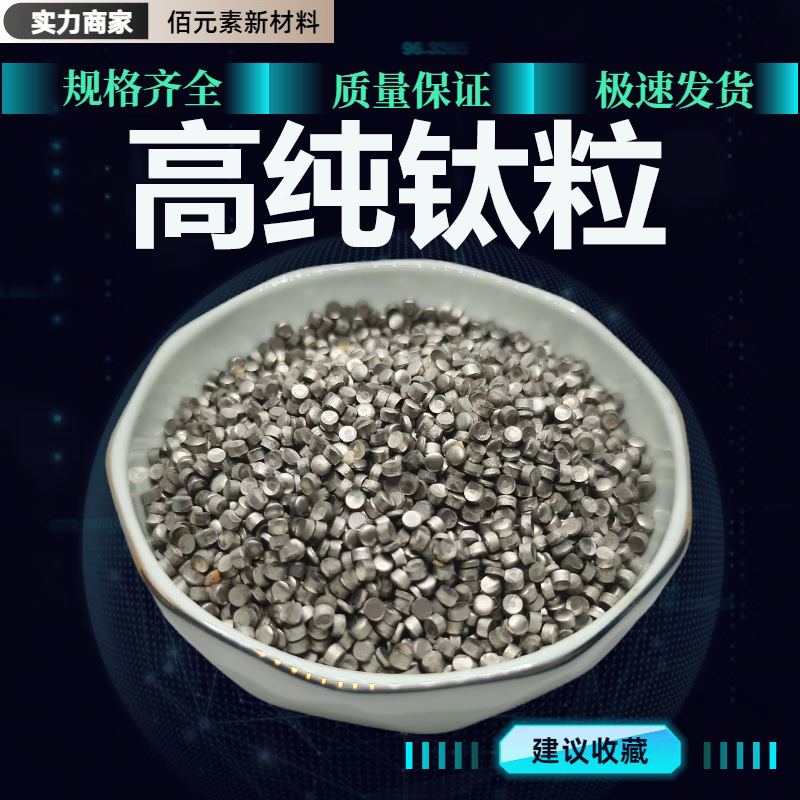 Titanium particles Ti99.99% high purity titanium block for scientific research experiments, metal titanium particles coating, melting and adding sponge titanium particles, high purity titanium particles 50 grams