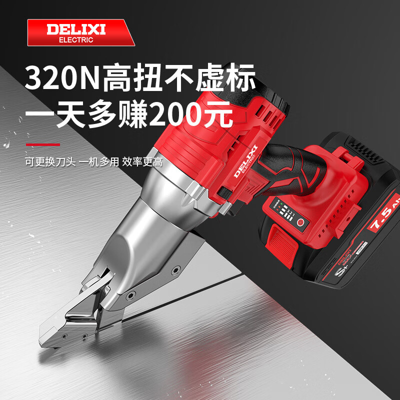 DELIXI ELECTRIC electric iron shears, industrial color steel tiles, aviation aluminum plates, stainless steel wire, gold mesh, portable brushless large straight and bent scissors 2.5AH one electric