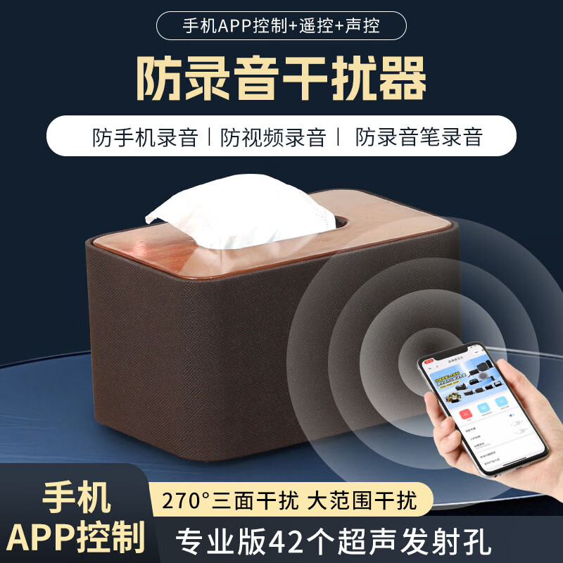 Xuandunke sword anti-interference shielding instrument for mobile phone recording equipment anti-monitoring and anti-eavesdropping portable detection artifact tissue box ZJ-42 tissue box three sides mobile phone control coffee