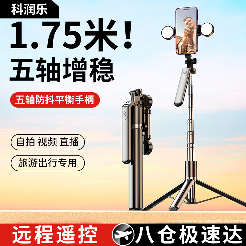 Kerunle 1.75m professional shooting selfie stick tripod mobile phone holder floor selfie artifact 360-degree rotating anti-shake gimbal stabilizer portable travel live broadcast stand