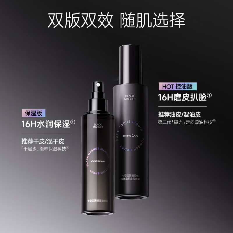 Carslan black magnetic makeup setting spray loose powder moisturizing soft focus non-removing makeup oil control setting makeup (moisturizing version) 30ml portable New Year