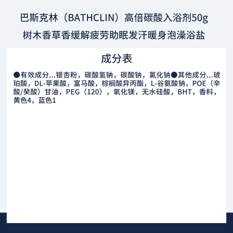 Basulin High Carbonated Bath Agent 50g Tree Vanilla Fragrance Relieves Fatigue, Aids Sleep, Bath Salts New Year's Day