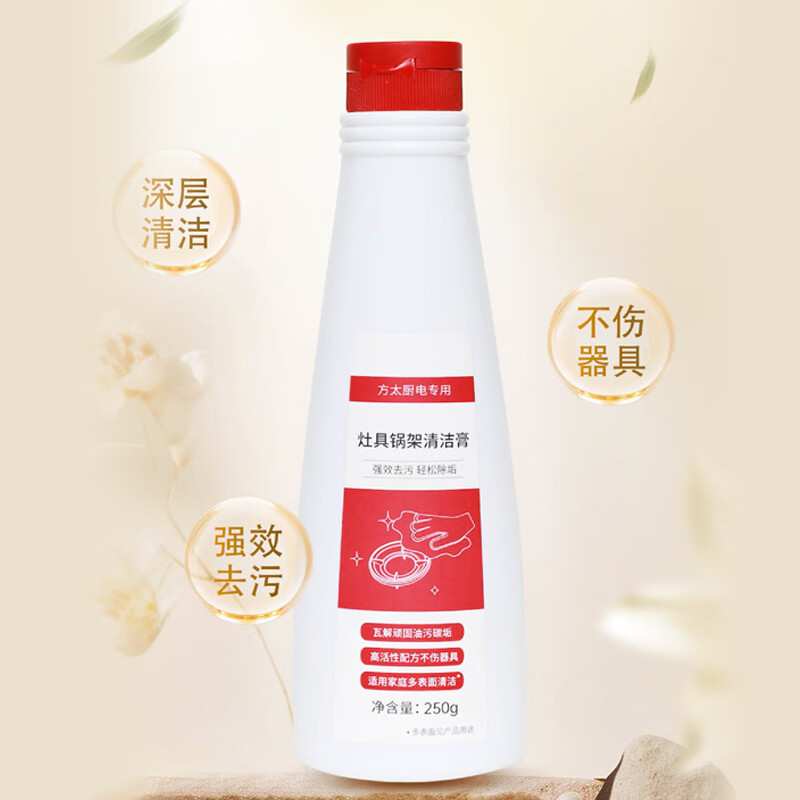 Fotile stove official special pot holder cleaning paste 250g paste 250g