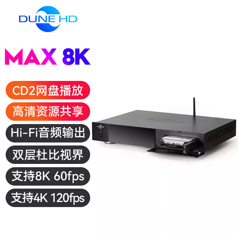DUNE HD DUNE MAX 8K hard disk player ultra high definition UHD 4K double layer Dolby Vision 5.1 7.1 channel home theater fever grade hifi original disk ISO Blu-ray player 8T hard disk (full of high-definition movie music + free 200T network disk resources)