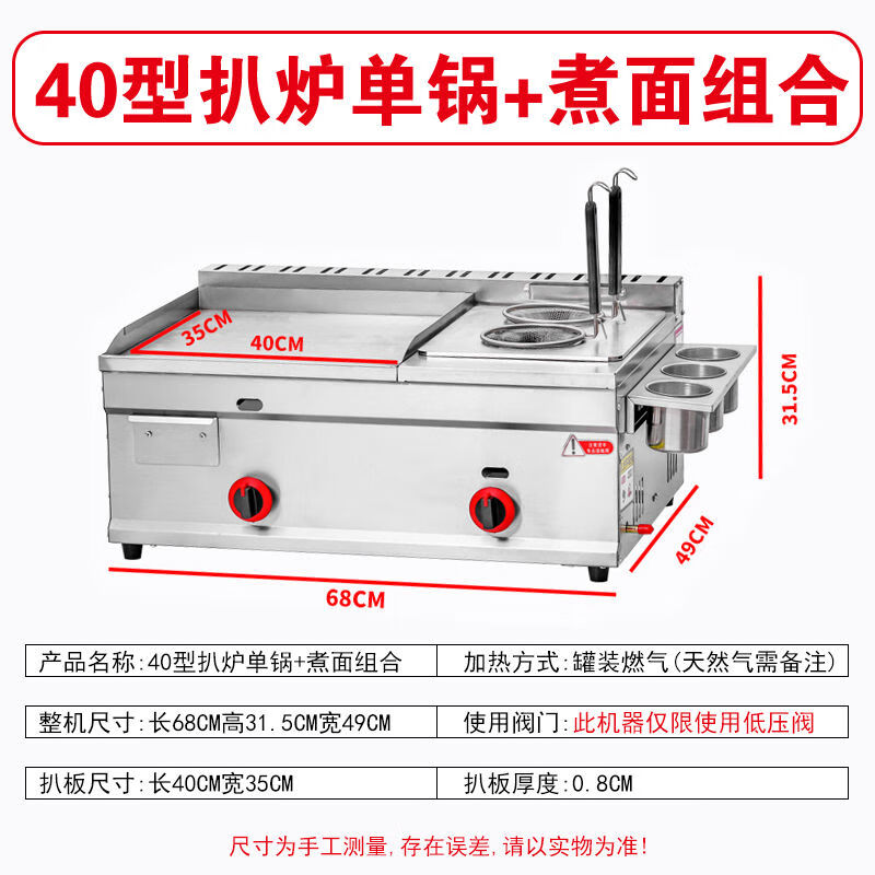 Jia Feilai hand cake machine commercial stall gas teppanyaki teppanyaki fryer commercial gas griddle fryer all-in-one machine thickened 40 type griddle single fryer combination with cooking basket