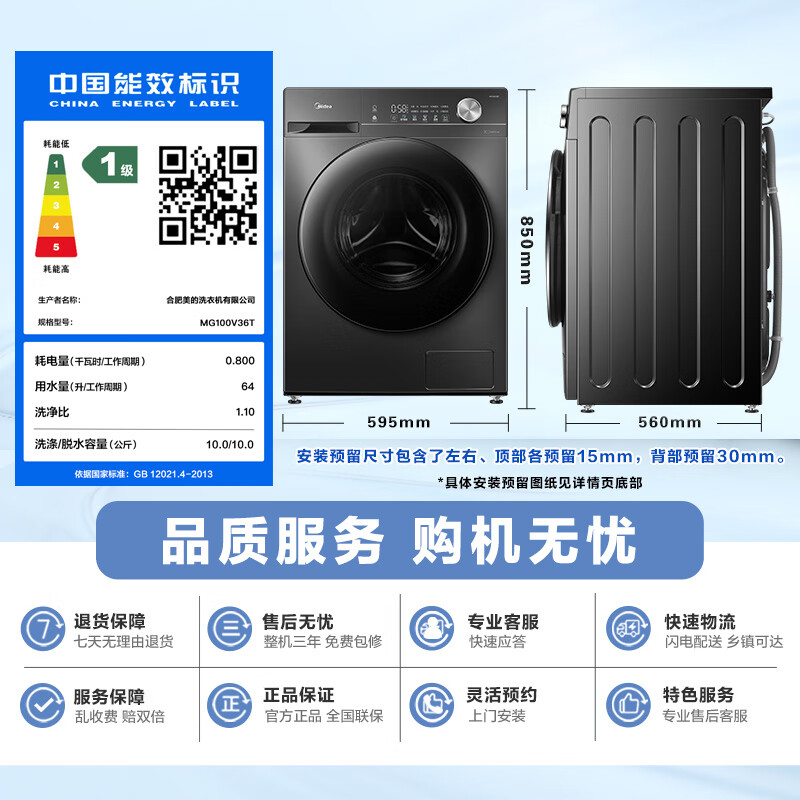 Midea drum washing machine fully automatic 10kg household ultra-thin first-level energy efficiency underwear washing 1.1 wash ratio MG100V36T old-for-new state subsidy