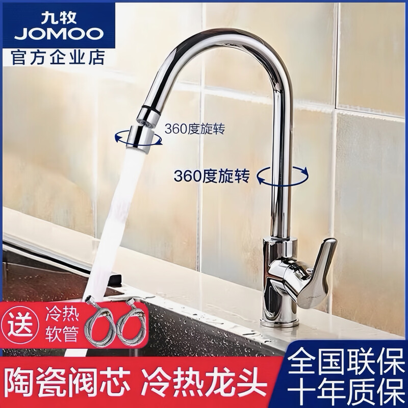 Jomoo stainless steel faucet hot and cold water dual-purpose universal rotating sink faucet single handle single hole 33080 anti-splash 33080 universal rotating faucet - free 60cm hose
