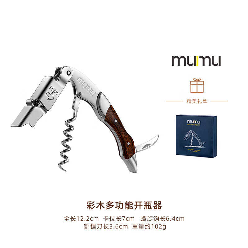 MUMU stainless steel wine opener multi-functional and convenient home hippocampus wine opener bottle opener Caimu-multi-function bottle opener