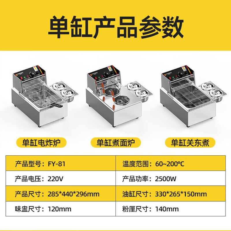 Venus Oden cooking machine, commercial electric hot and spicy pot, skewers, grilled noodle cooking stove, electric fryer, commercial French fries machine, snack equipment, single cylinder and double cylinder, multiple choices, single cylinder noodle cooking, national standard noodle cooking stove丨Ingredients tank