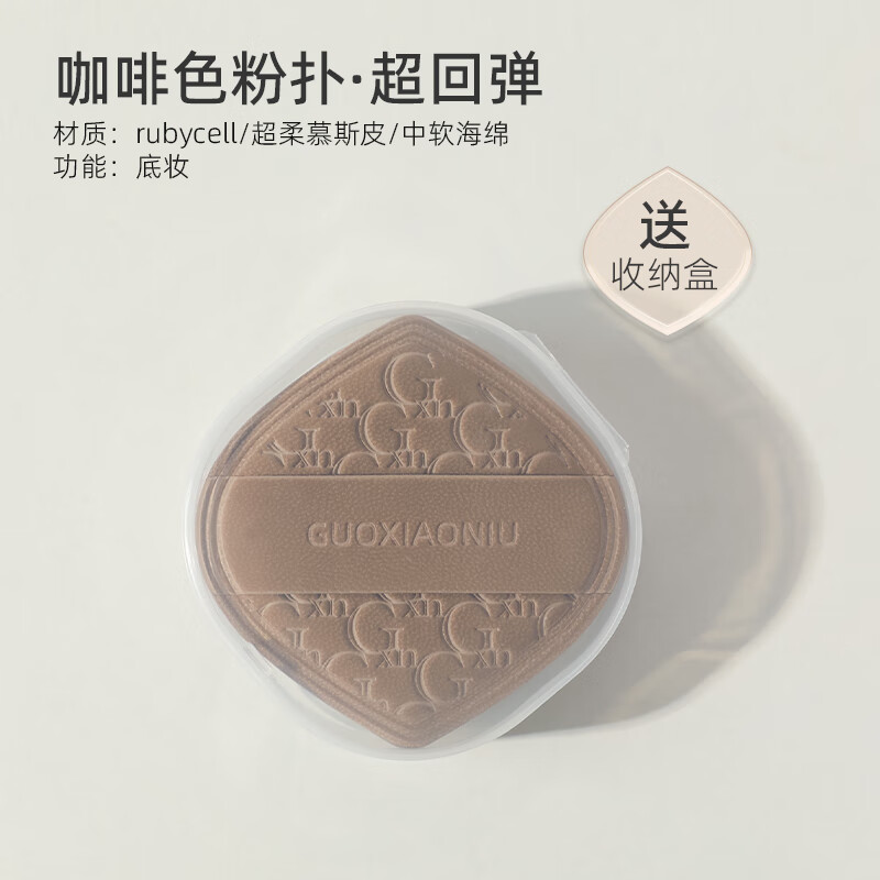 GUOXIAONIU Guo Xiaoniu powder puff milk coffee puff air cushion marshmallow mousse skin milk coffee marshmallow powder puff coffee color 1 piece