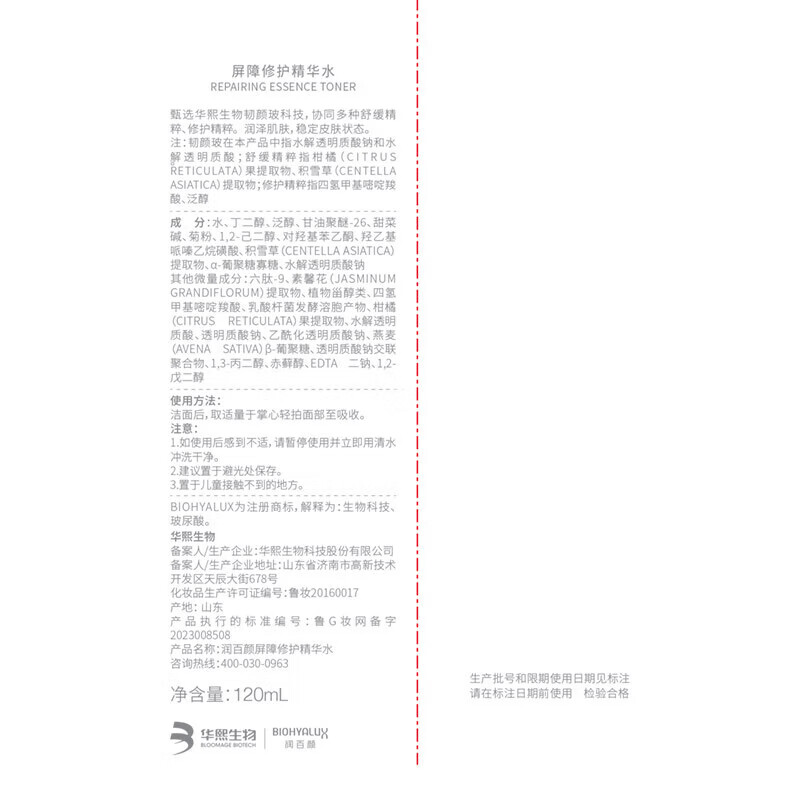 Runbaiyan Huaxi biological white gauze lotion set moisturizing repair set skin care products New Year gift for women