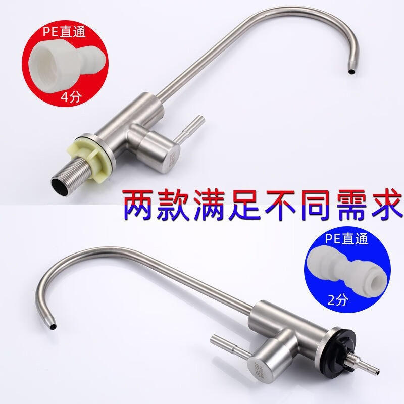 An Junsheng water purifier accessories kitchen pure water machine 2 points 4 points gooseneck 304 stainless steel direct drinking faucet water nozzle 304 stainless steel small head direct drinking faucet 2 points