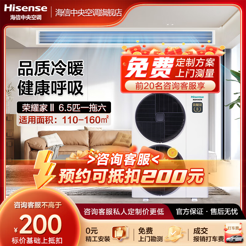 Hisense series household central air conditioner multi-split first-class energy efficiency variable frequency energy-saving heating and cooling ultra-thin internal unit large 6 horses first-class energy efficiency | one to six | 110-160 1-level frequency conversion