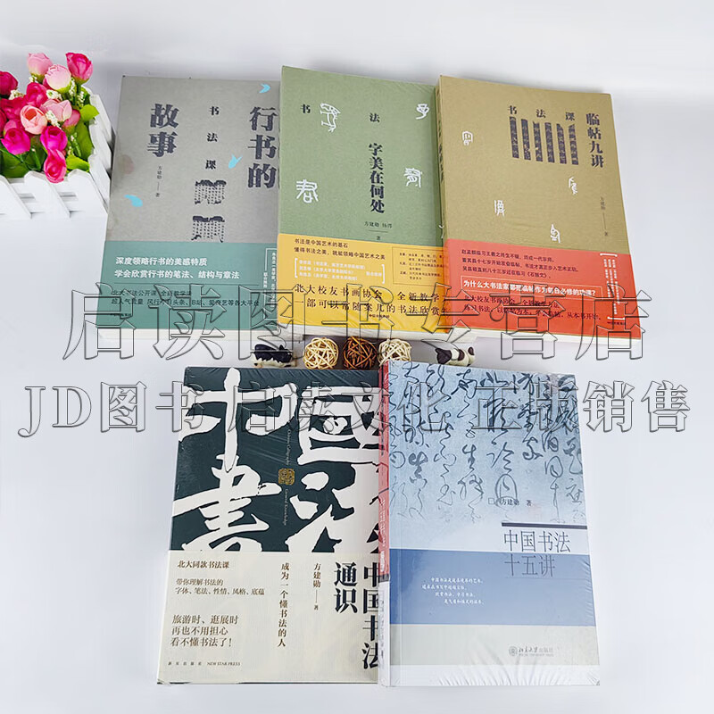All 5 volumes of Fang Jianxun's works. General knowledge of Chinese calligraphy + fifteen lectures on Chinese calligraphy + calligraphy class. What is the beauty of calligraphy + calligraphy class? Nine lectures on temporary posts + calligraphy class. The story of running script. Works by Fang Jianxun. Genuine stock.
