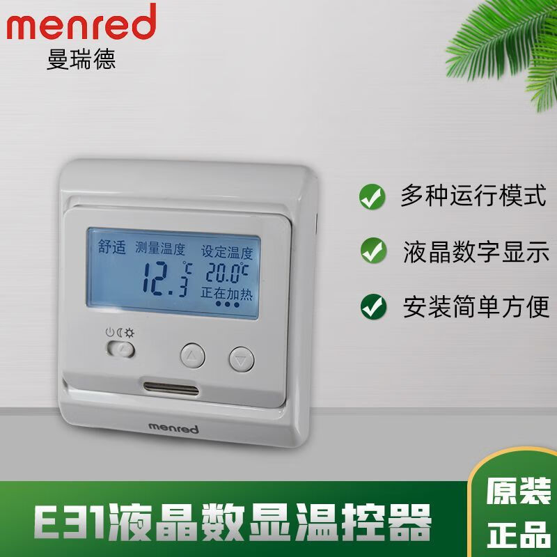 Manred E51 floor heating thermostat water floor heating electric floor heating wall-mounted furnace electric heating film switch panel E31.116 electric heating thermostat