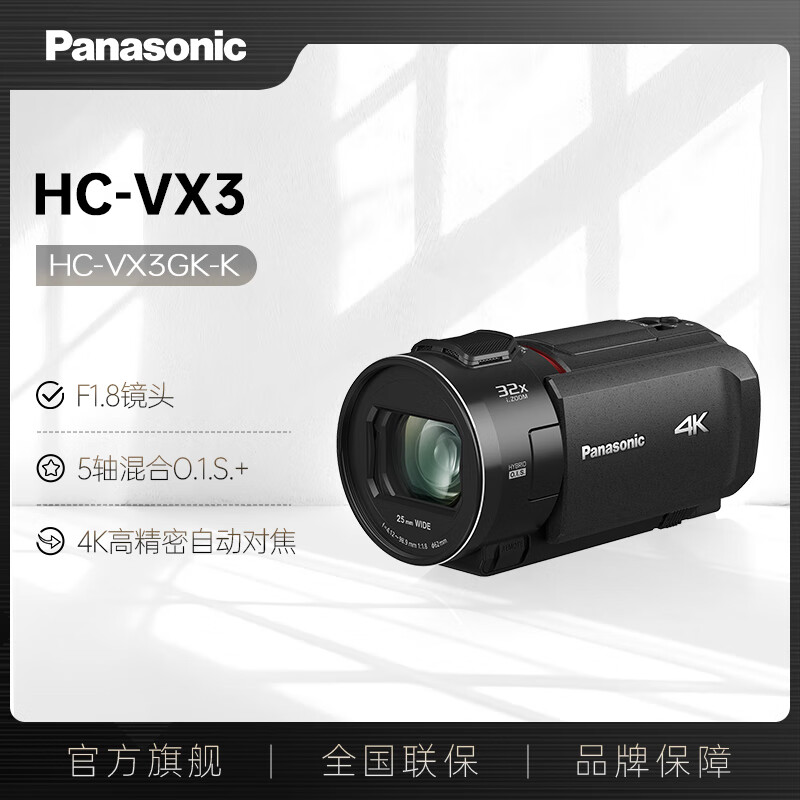 Panasonic VX3 (Panasonic) HD digital camera for home use/short video shooting/F1.8 large aperture/24x optical zoom/4K video