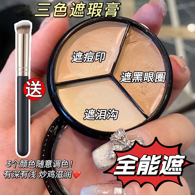 Shidanya ins three-color concealer multi-functional palette covers spots, acne marks, dark circles, conceals tear troughs without blocking lines
