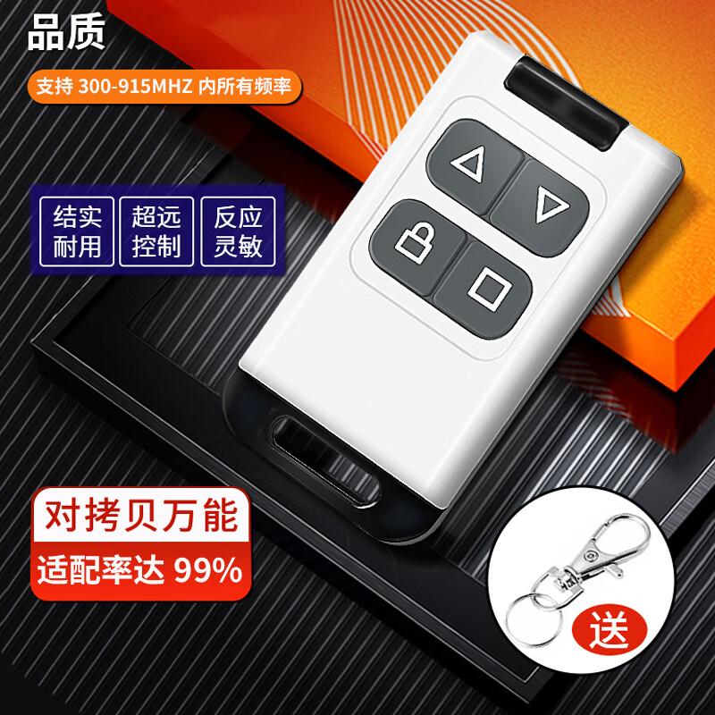 Chuke full frequency copy electric rolling shutter door garage door barrier telescopic door remote control electric vehicle battery key white 300-915 frequency (automatic frequency modulation)